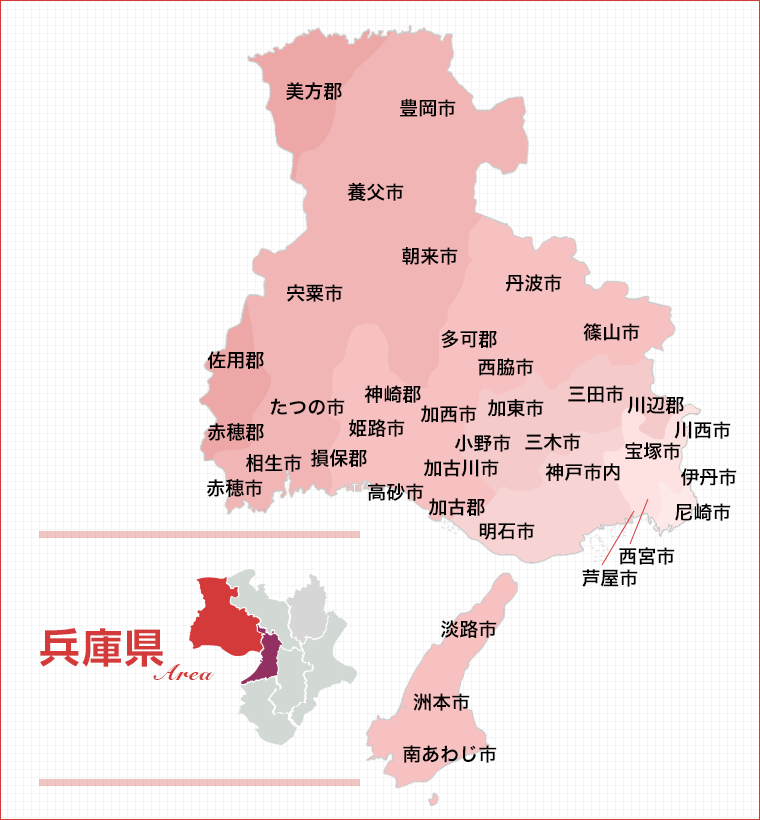 兵庫県対応地域MAP