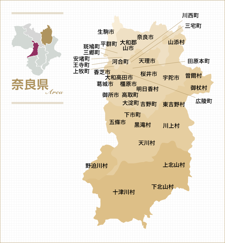 奈良県対応地域MAP