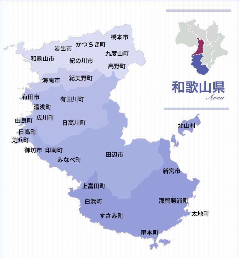和歌山県対応地域MAP