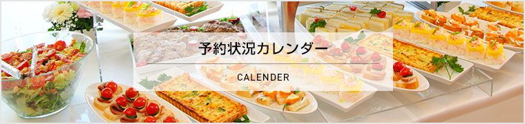 カレンダー